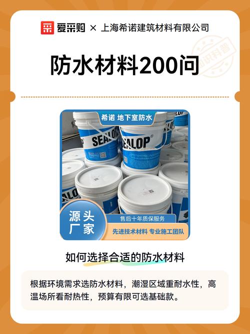 防水材料全面解析 揭秘200个核心问题的秘密